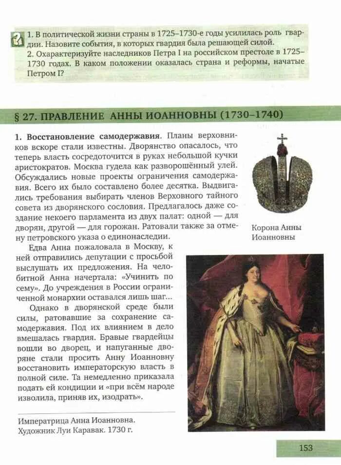 1725-1730 Событие. Россия в 1725 1730 годах. История России 17 по 18 века учебник 7 класс. История России 15-17 века учебник 7 класс.