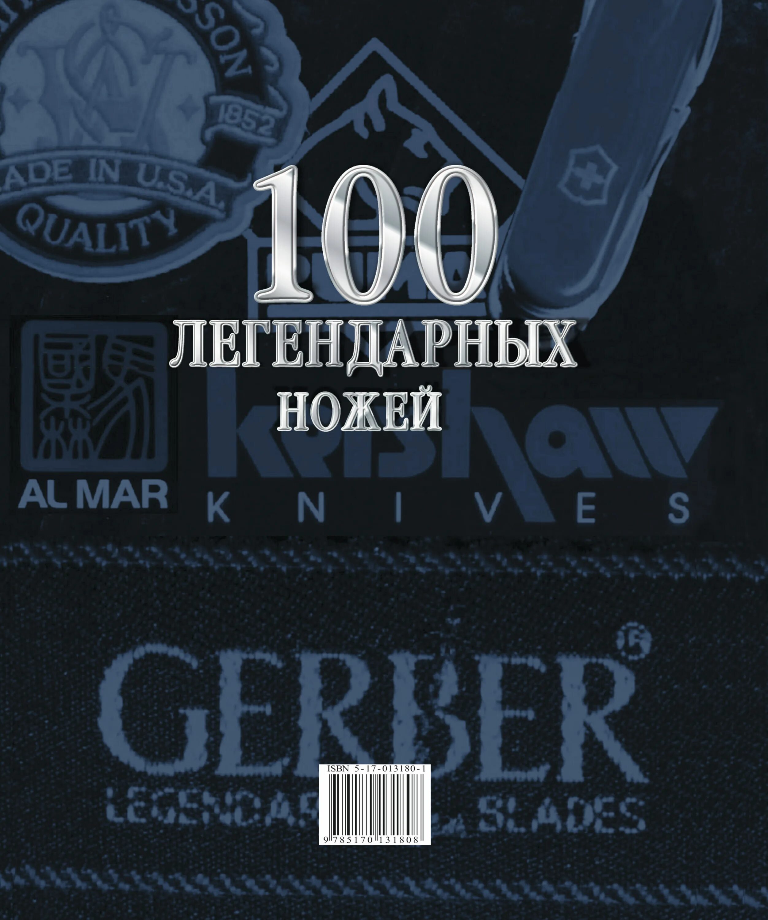 Рихтофф raid. Ссылка на 100 легендарных старр. Ссылка на 100 легендарных старр. 100 легенд рока книга. 100 легендарных ножей.