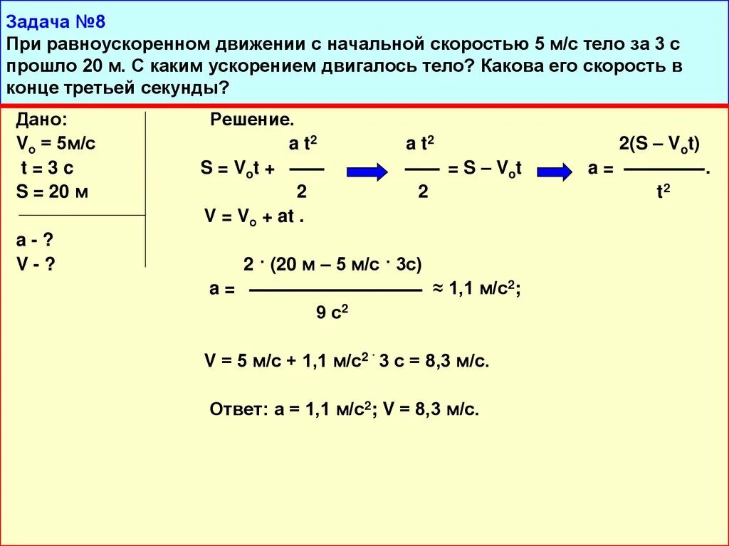 5 км за 20 минут какая скорость. Задача на определение начальной скорости. Задачи на равноускоренное движение физика. Движение с ускорением с начальной скоростью. При равноускоренном движении с начальной скоростью 5.