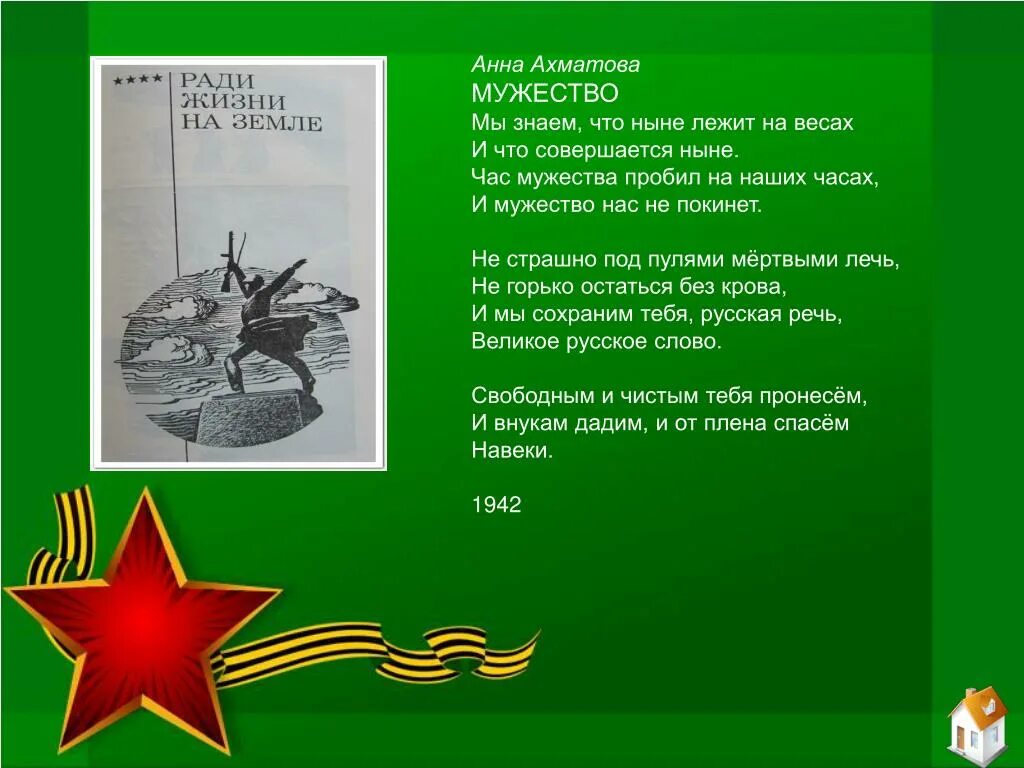 Стихотворение мужество. Стих час Мужества. Мужество Ахматова. Произведение мужество ахматова