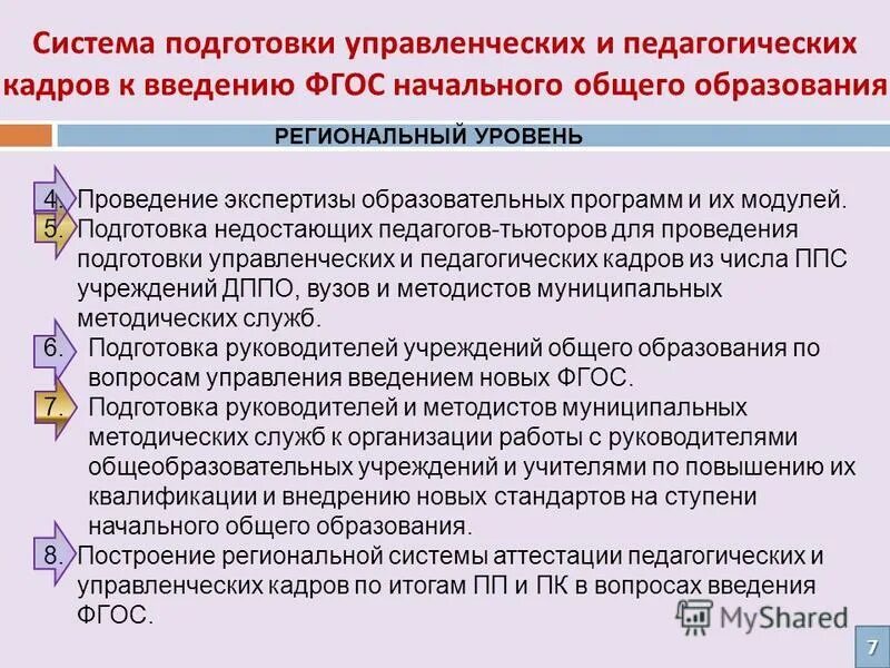 Не могут функционировать без. Подготовка педагогических кадров. Система подготовки педагогических кадров. Система профессиональной подготовки педагога. Профессиональная подготовка педагогических кадров.