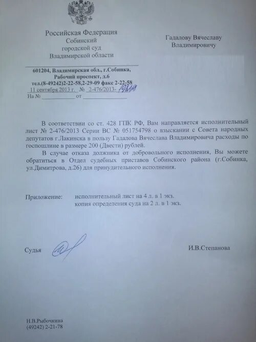 Сайт собинского городского суда владимирской области. Собинский городской суд. Собинский городской суд Владимирской. Исполнительный лист без печатей.