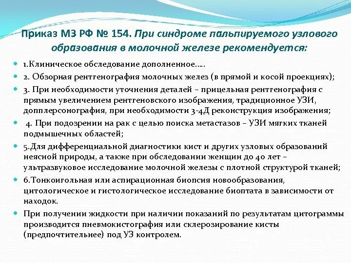 Приказы по акушерству и гинекологии МЗ РФ действующие. Приказ 1130 по акушерству и гинекологии 2021 новый. Приказ МЗ Московской области акушерству и гинекологии. Приказ 1130 н по акушерству и гинекологии. Приказ минздрава 1130н акушерство и гинекология