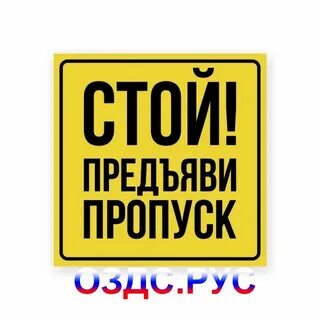 Картинка стой
