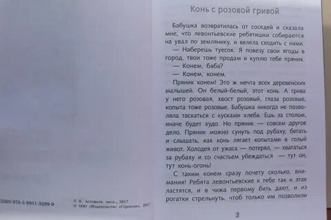 Конь с розовой гривой уроки доброты сочинение