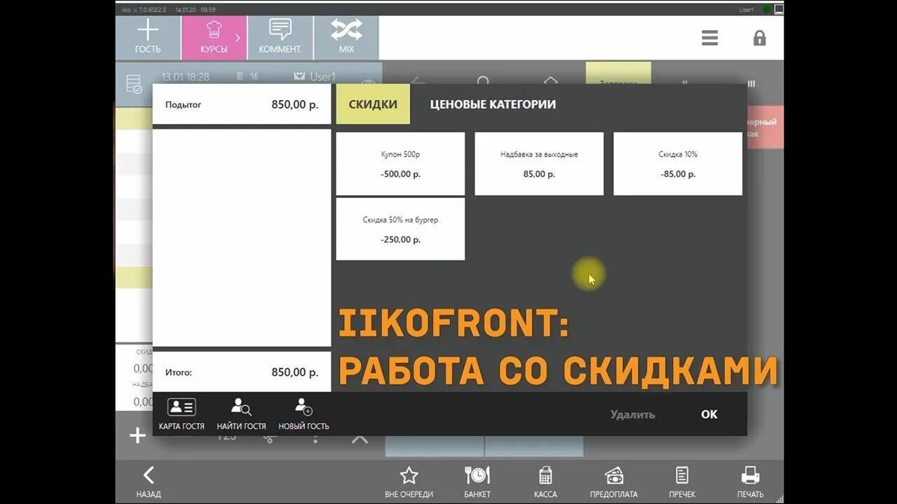 Айко интеграция. Iiko программа. Iiko со скидкой. Кассовая программа Айко. IIKOFRONT скидка.