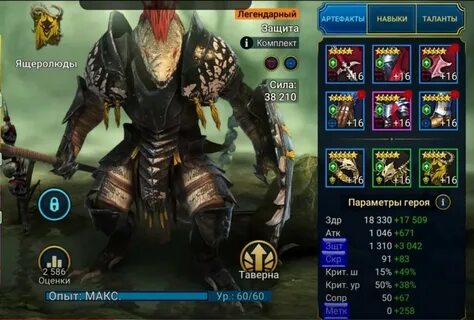 Raid shadow legends прокачка
