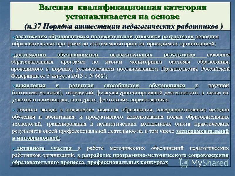 приказ аттестация педагогических работников 2022 года