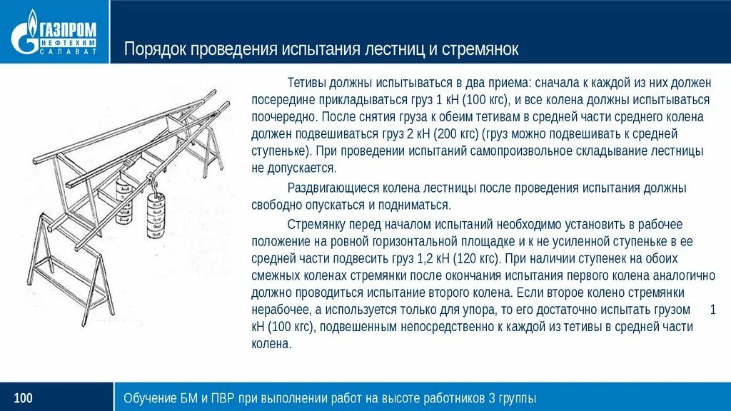 Испытание лестниц нормативные документы