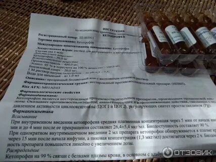 Кетопрофен уколы применение