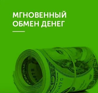 Обмен и размен