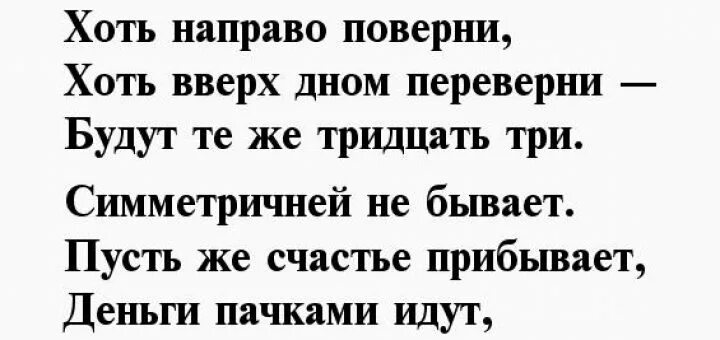 Пожелания 33 года. Стих на 33 года мужчине. Поздравление с 33 летием мужчине Возраст Христа. Стих про 33 года. 33 Года день рождения мужчине Возраст Христа.