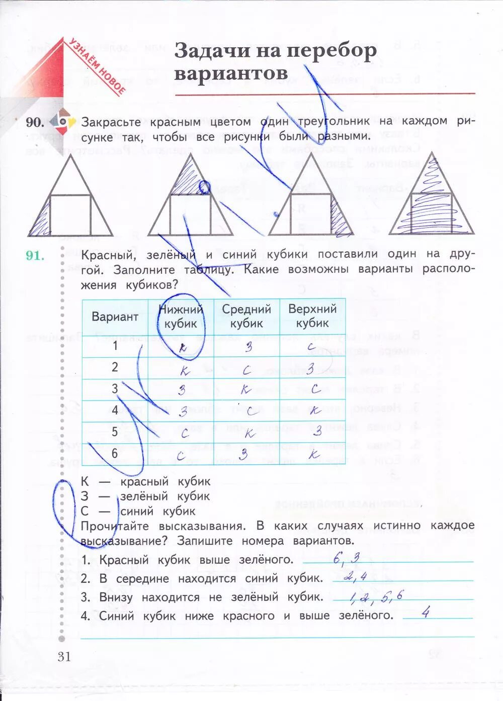 Математика рабочая тетрадь часть 1 страница 31. Математика 4 класс 2 часть рабочая тетрадь страница 31. Закрась красным цветом один треугольник. Математика рабочая тетрадь 2 класс стр 31 номер 4 Рудницкая. Рабочая тетрадь математика 4 класс Рудницкая 2 часть стр.31.