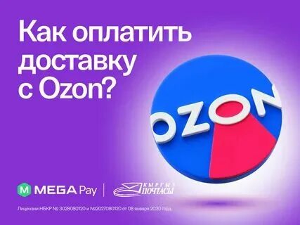 На озоне можно платить наличными