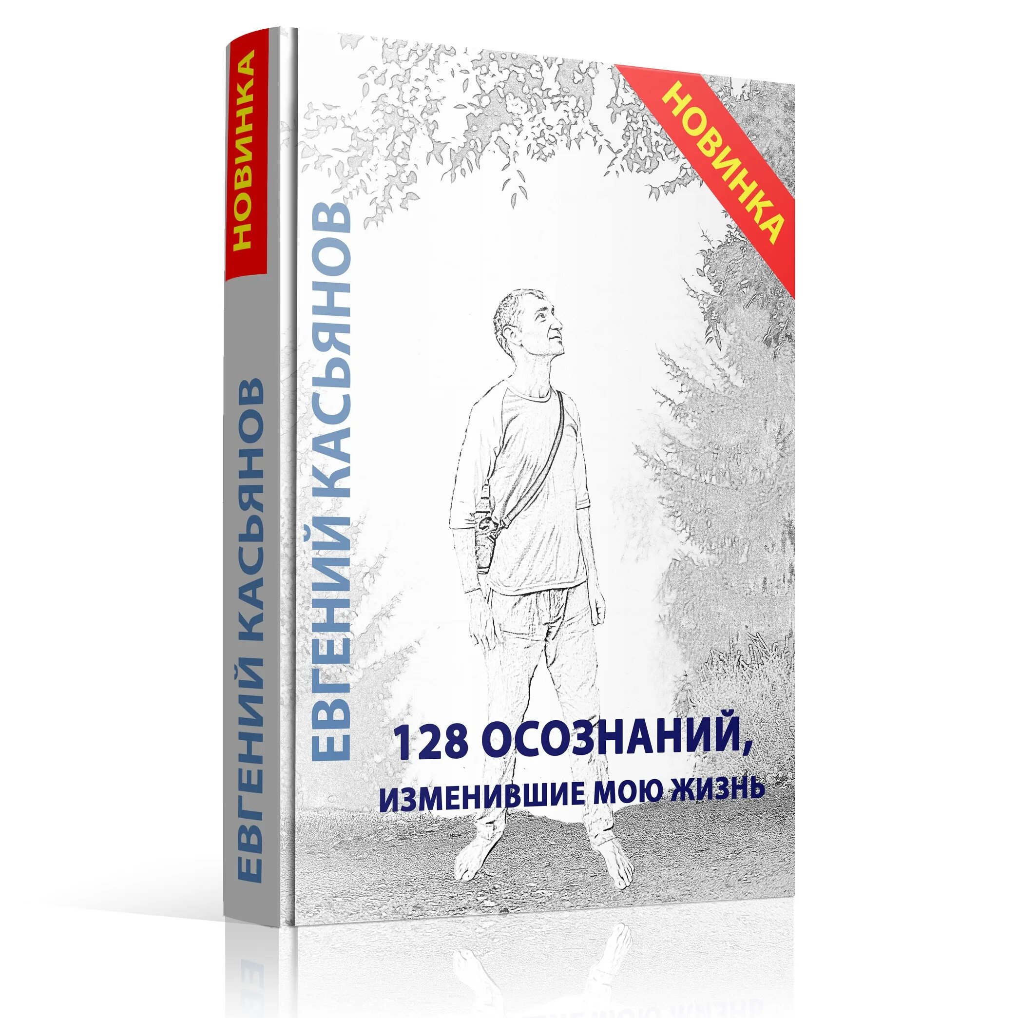 Лучшие книги изменившие жизнь. Книги изменивщий жизнь. Книги меняющие жизнь. Книги изменившие жизнь. Книги чтобы изменить свою жизнь.