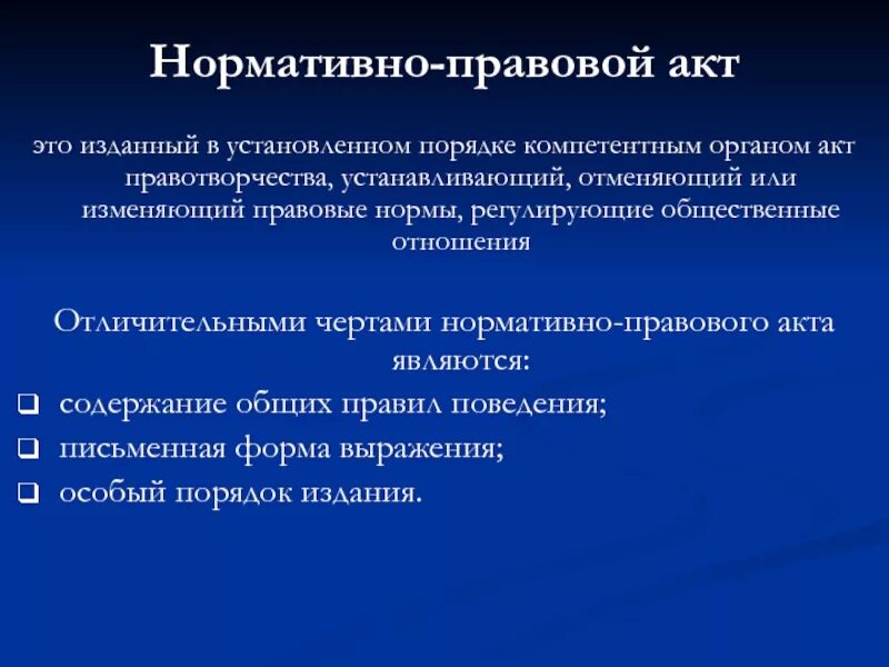 Издается компетентными органами государства. Отличительные черты нормативно правового акта. Классификация нормативно-правовых актов по содержанию. НПА это изданный компетентным органом. Некоторые органы государства издают изменяют или отменяют правовые.