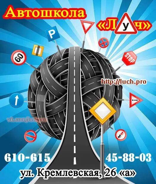 Автошкола ротор. Автошкола луч йошкар-ола. луч логотип автошкола. автошкола кадет йошкар-ола. автошкола луч краснодар.