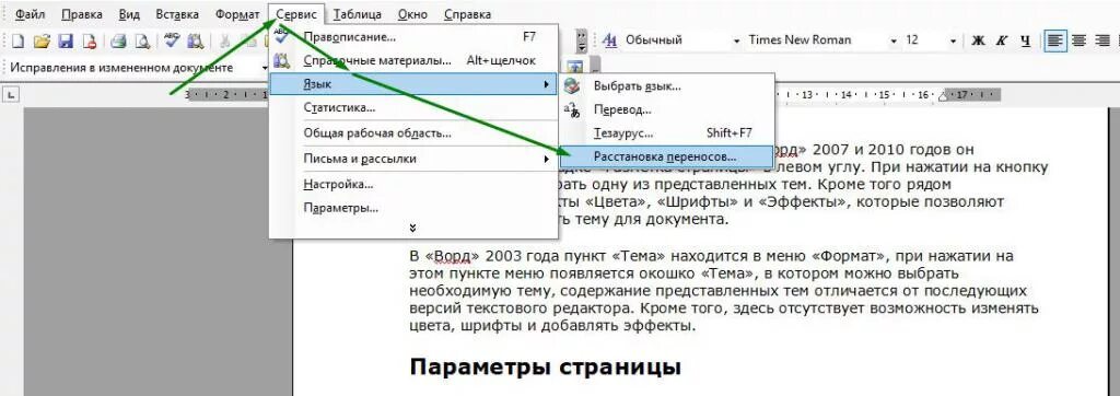 Word перенести страницу. Расстановка переносов в Word. Расстановка переносов в Word 2003. Автоматическая расстановка переносов в Ворде 2003. Автоматическая расстановка переносов в Word 2010.