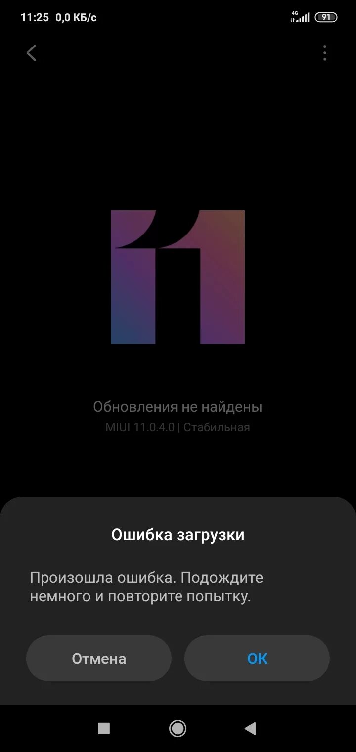 Телефоны xiaomi ошибка. Обновление MIUI. Обновления на MIUI 12.0.1.0. Ошибки MIUI. MIUI загрузка.