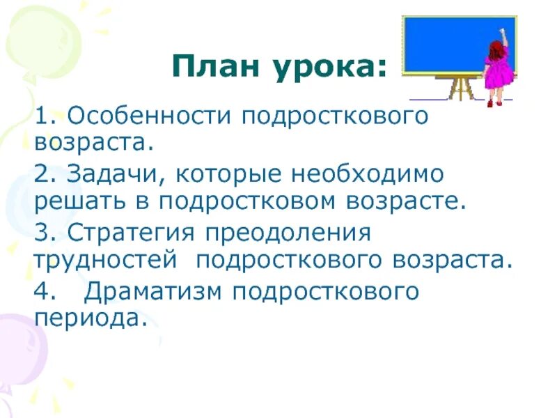 Программа решения подростковых трудностей. План задачи трудностей подросткового возраста. план особенности подросткового возраста. особенности подросткового возраста. презентация на тему подростковый возраст.