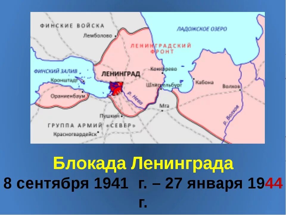 Схема блокада. Карта блокада Ленинграда 1941-1944. Блокада Ленинграда карта. Схема обороны Ленинграда. Линия фронта вокруг Ленинграда 1941.