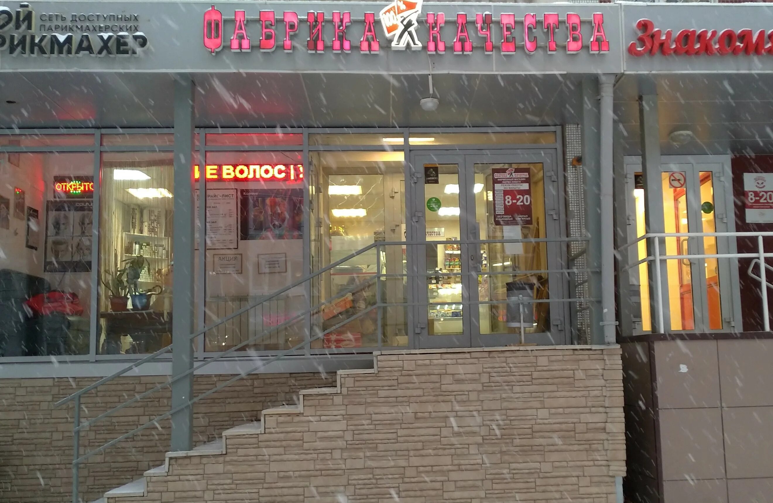 фабрика качества казань магазины. фабрика качества тольятти завод. адоратского 12 казань. фабрика качества казань адреса. магазин фабрика качества.