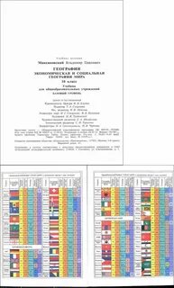 География 10 класс максаковский читать