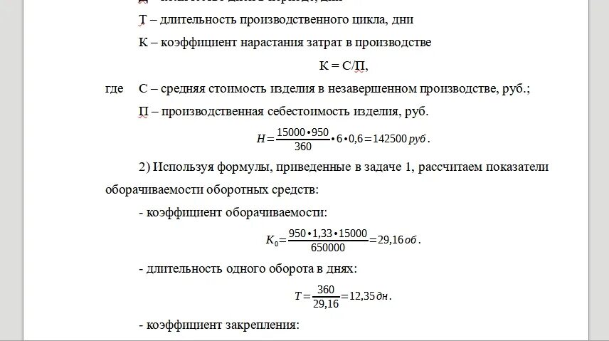Данным предприятия в рабочие дни. Данным предприятия в рабочие дни