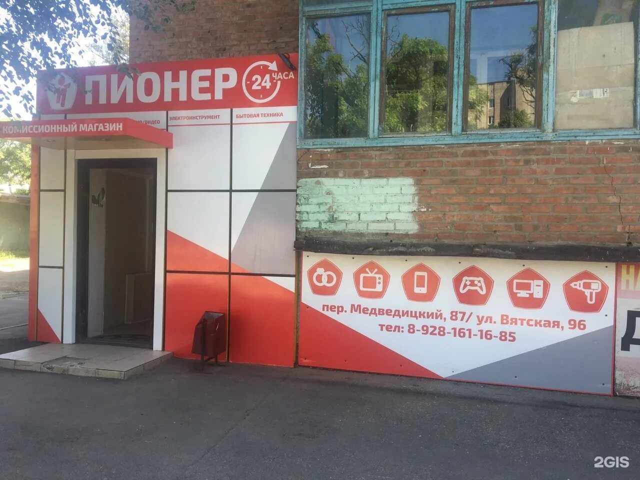 Интернет магазин пионер. Пионер магазин камышин. комиссионный магазин пионер. ломбард пионер. пионер камышин комиссионный магазин.
