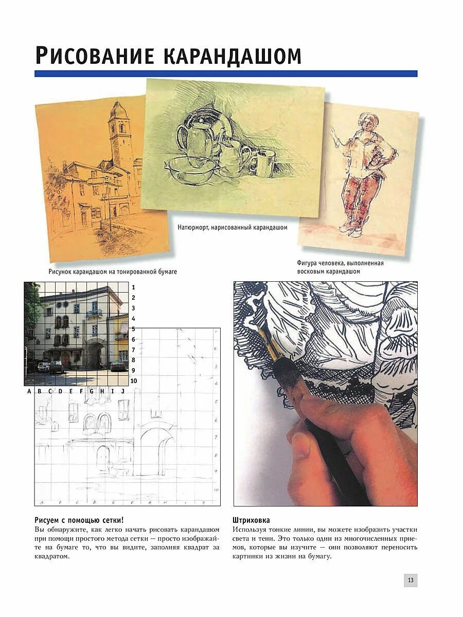 Самоучитель по рисованию. Полный самоучитель рисования. самоучитель рисования карандашом. как стать художником книга. книги по рисунку карандашом.