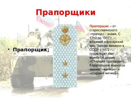 Получение звания прапорщика