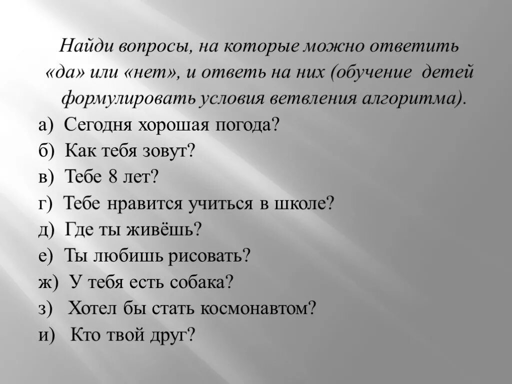 Тест будем играть. Интересные вопросы. Вопросы на которые можно ответить да. Вопросы да нет. Вопросы да или нет.