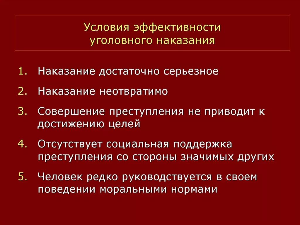 Проблемы применения наказания