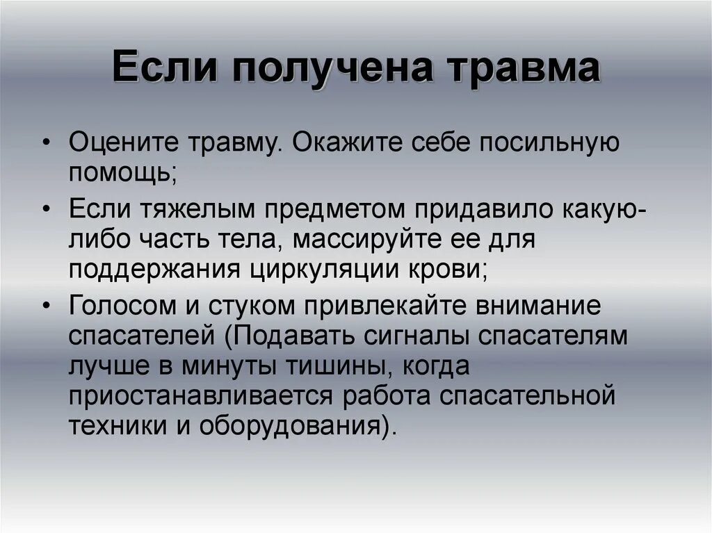 Получил повреждения