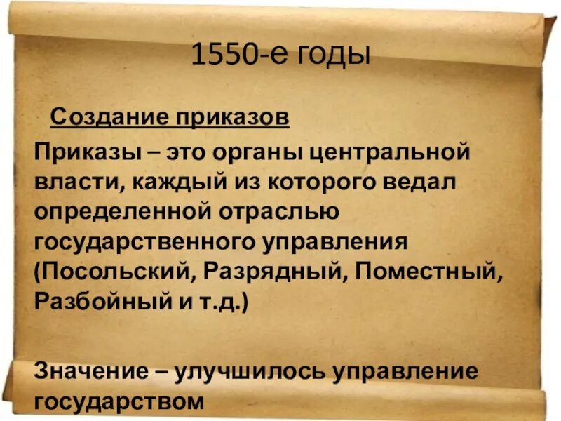 Приказами в россии называли. Приказы это в истории. Приказы это в истории России. Термин приказы в истории. Приказы это в истории 7 класс.