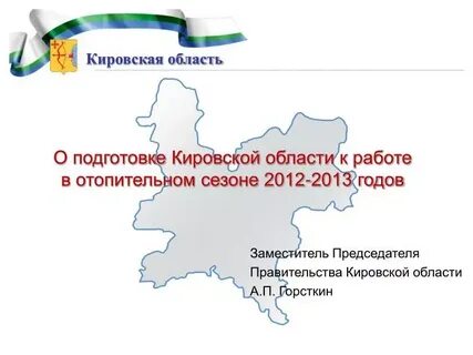 Кировская область выходные дни