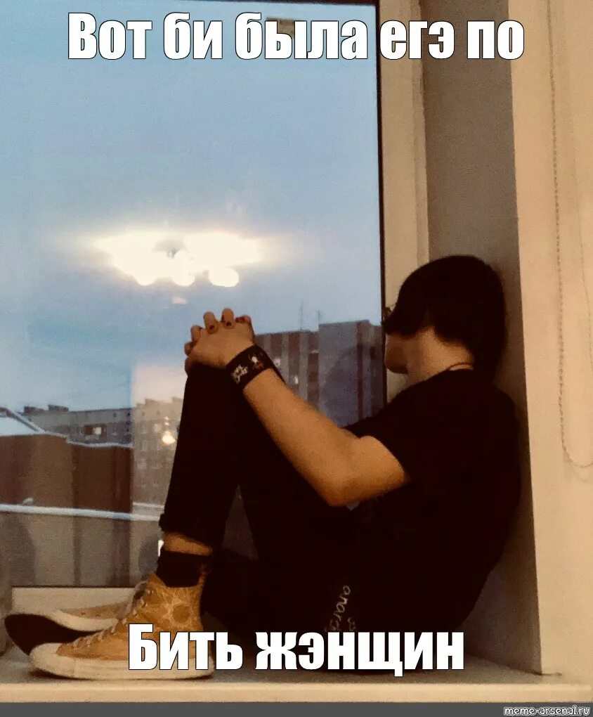 Вот бы было егэ по уничтожению. Вот би была егэ. вот бы была егэ по борьба. мемы вот билла егэ. вот би бил егэ.