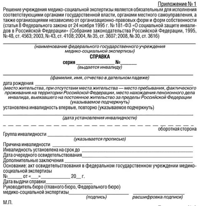 Заявление на помощь инвалидам