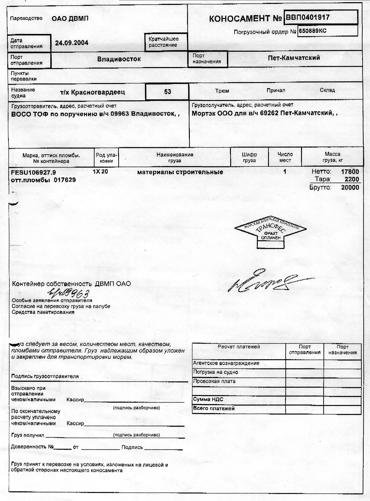 Документ подтверждающий перевозку груза. Погрузочный ордер заполненный. Коносамент морской перевозки. Пример коносамента морских перевозок. Транспортная накладная на морском транспорте.