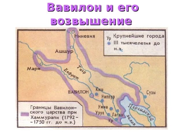 Где был вавилон. Вавилонское царство царь хаммурапи. вавилонское царство при хаммурапи. вавилонское царство при хаммурапи карта. карта вавилона при хаммурапи.
