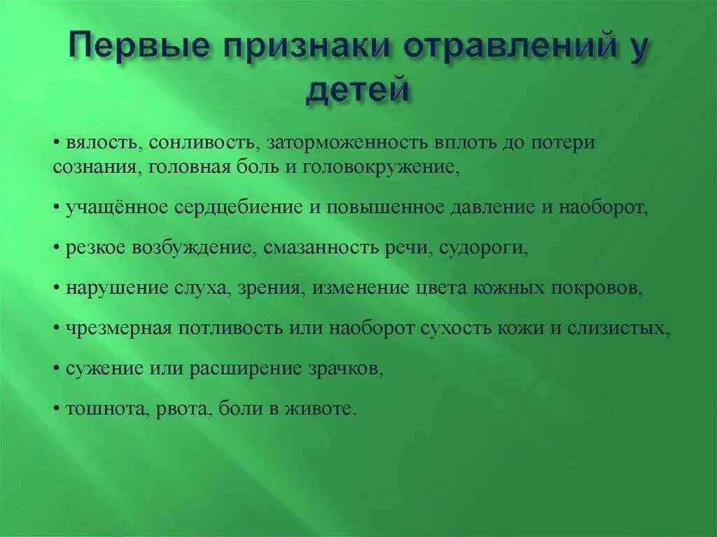 Какие симптомы отравления ребенка. Симптомы пищевого отравления у детей. отравление симптомы у детей. первые признаки отравления у детей. проявление пищевых отравлений у детей.