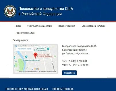 Адрес консульства в новосибирске