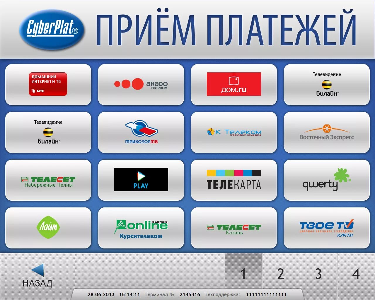 Оплата картой через терминал. Платежные терминалы Триколор ТВ. Прием платежей. Телевидение через терминал. Оплата услуг через терминал.