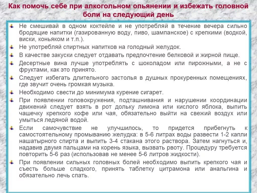 При наличии сильных болей. Оказание первой помощи при головной боли. Помощь при алкогольном опьянении. Оказание первой помощи при алкогольном опьянении. Экстренная помощь при алкогольном опьянении.