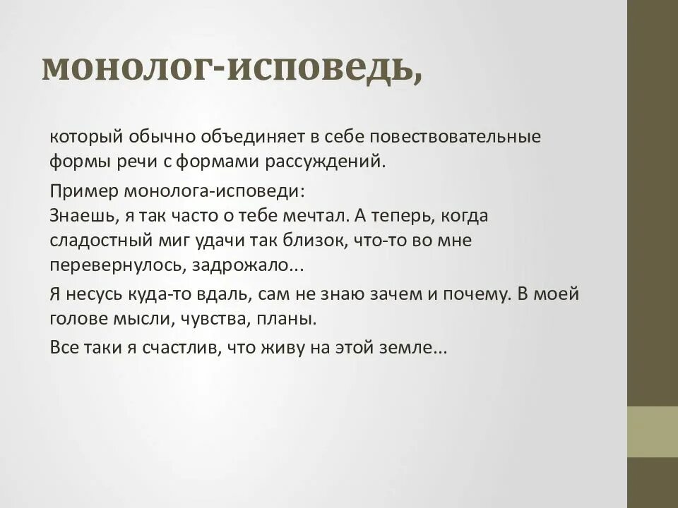 Приемы внутреннего монолога. Монолог пример. Монолог образец. Монолог о себе пример. Составить монолог.