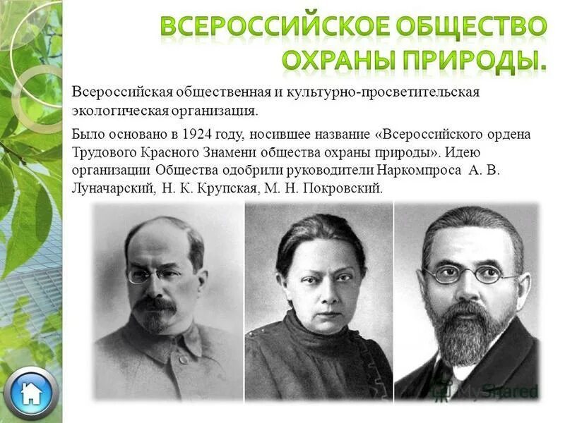 всероссийское общество охраны природы (вооп). всероссийское общество охраны природы (вооп). экологическая организация в россии вооп. всероссийская общественная и культурно просветительская экологическая организация. международные организации по защите природы в россии.