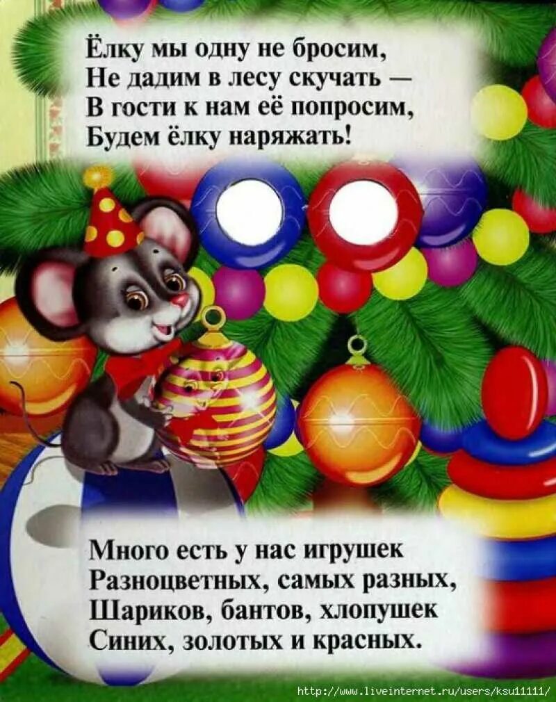 Новый год для детей 3 4 лет. Новогодние стихи для детей. стихи на новый год для детей. детские новогодние стихи. новогодгиестихидлядетей.