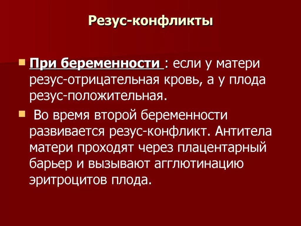 Конфликтов могущих возникнуть в случае. Резус фактор причины резус конфликта. Механизм развития резус конфликта. Сущность резус конфликта. Резус конфликт возникает при.