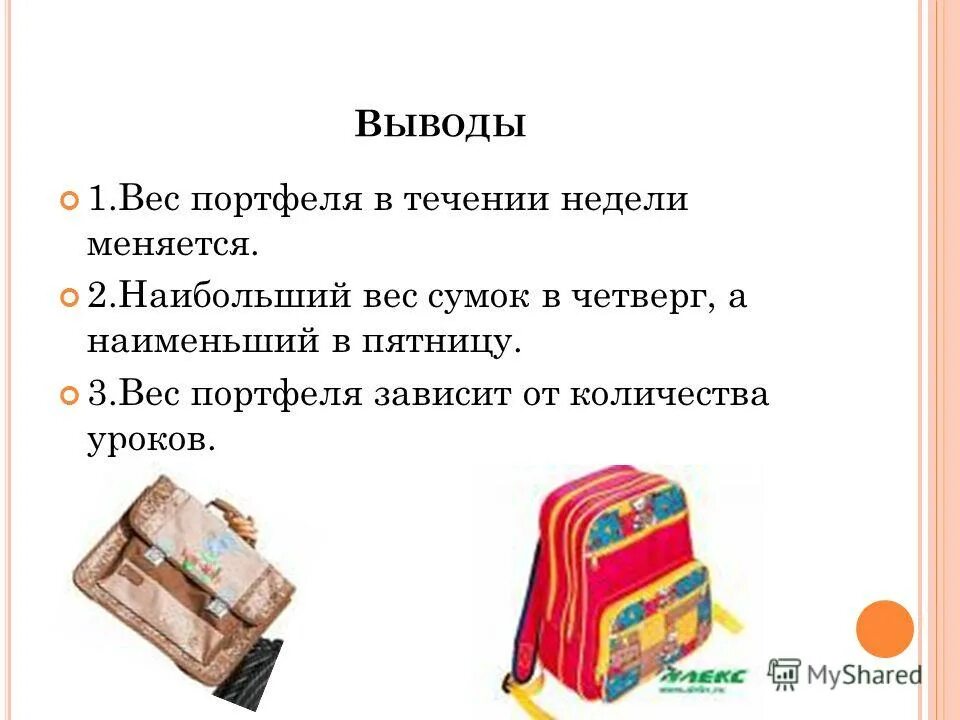 Впр взяла километр портфель хозяева. Школьные сказочные портфели. Из истории школьного портфеля. Три портфеля.