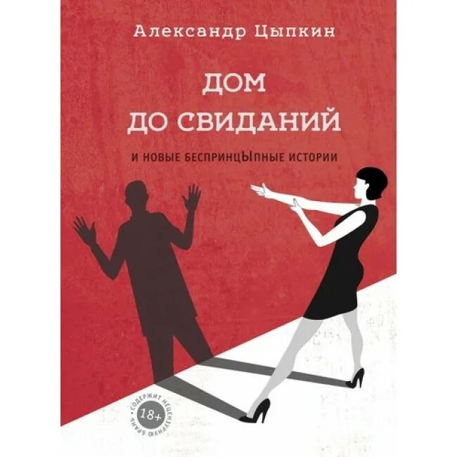 Цыпкин книги. Рассказы цыпкина читать